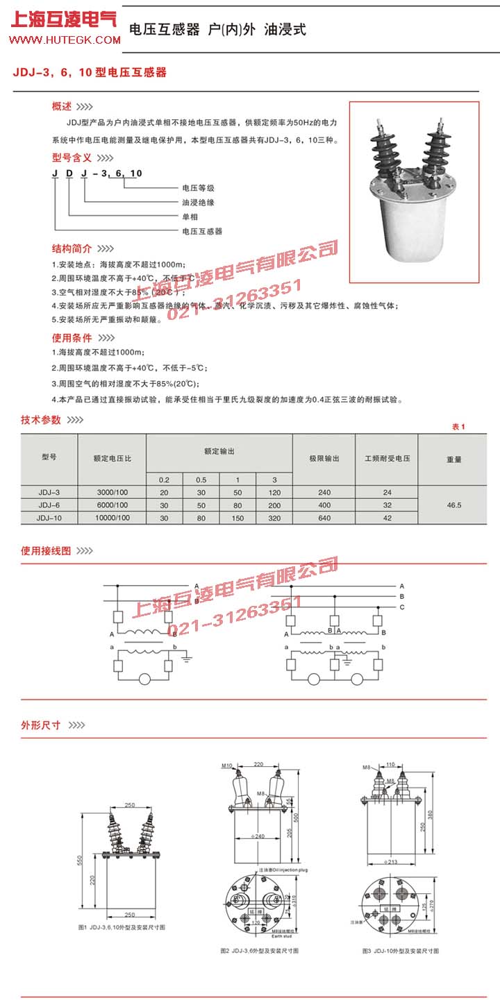 JDJ-10電壓互感器接線圖、說明書