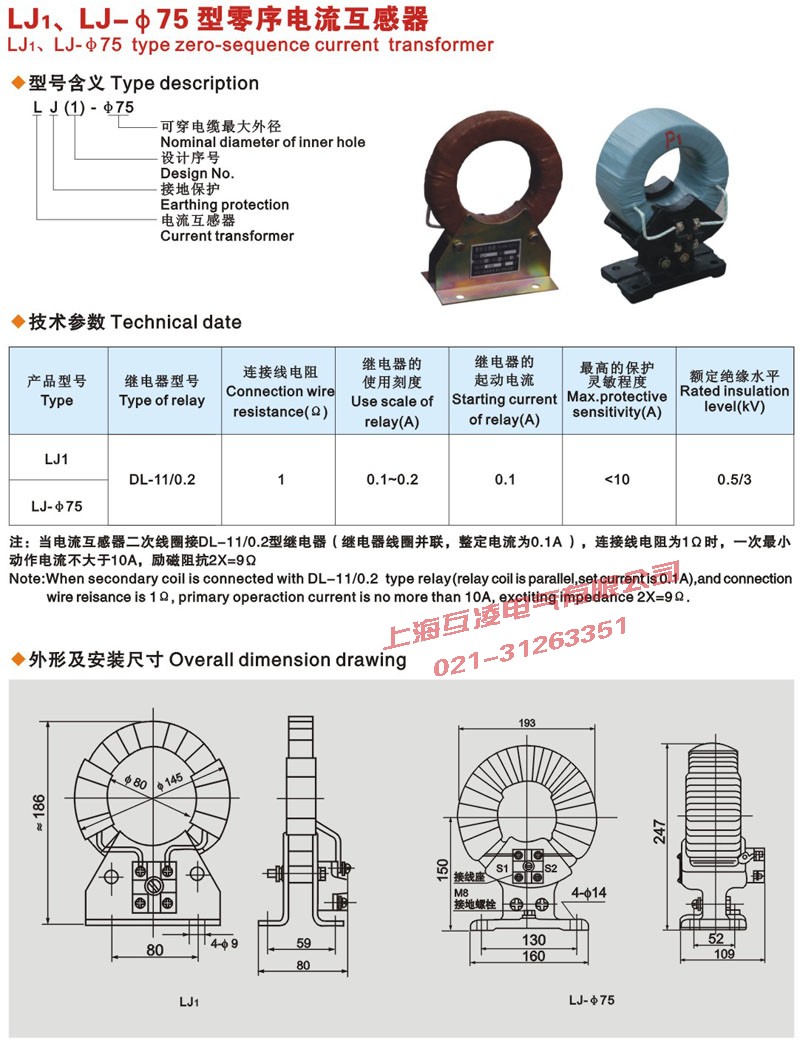 LJ-75零序電流互感器接線(xiàn)圖