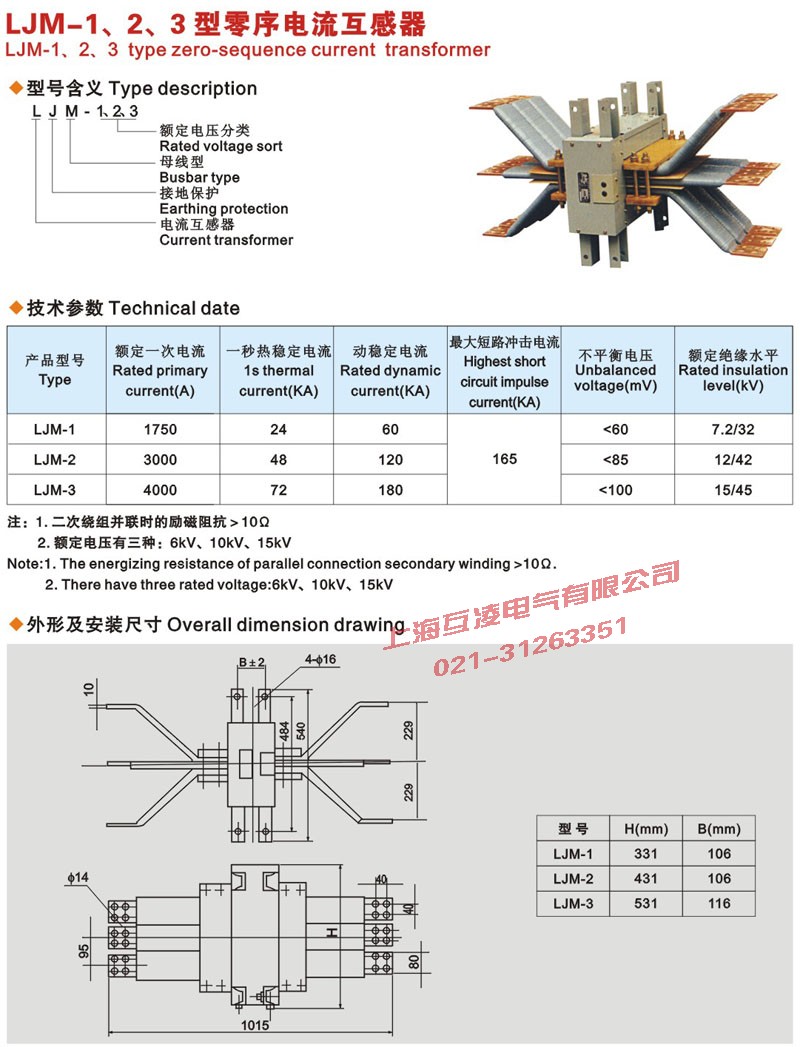 LJM-1，2，3零序電流互感器
